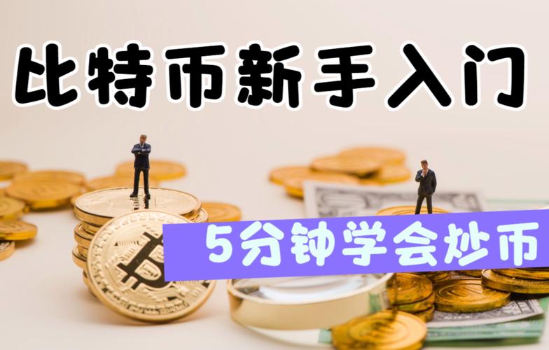 全球领先的比特币交易平台——币行，提供安全、稳定、便捷的比特币交易服务