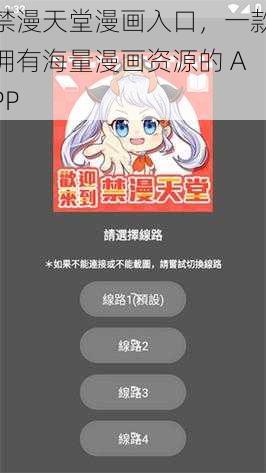 禁漫天堂漫画入口，一款拥有海量漫画资源的 APP