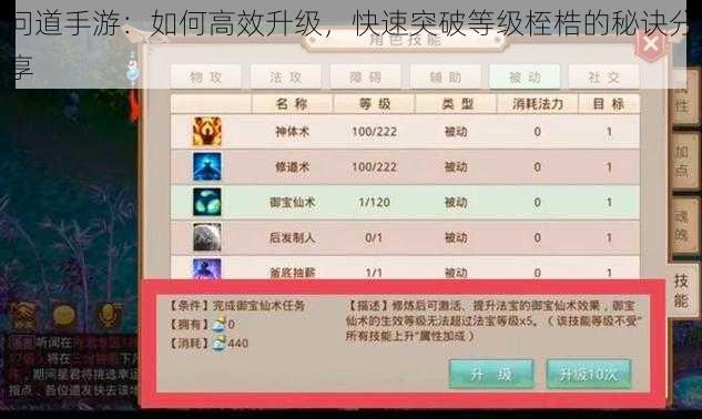 问道手游：如何高效升级，快速突破等级桎梏的秘诀分享