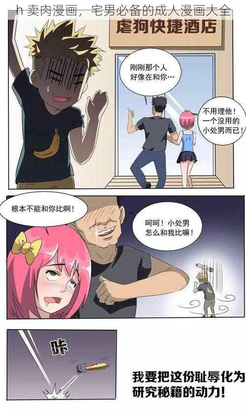 h 卖肉漫画，宅男必备的成人漫画大全