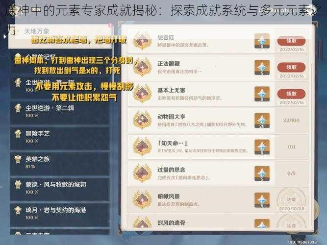 原神中的元素专家成就揭秘：探索成就系统与多元元素之力