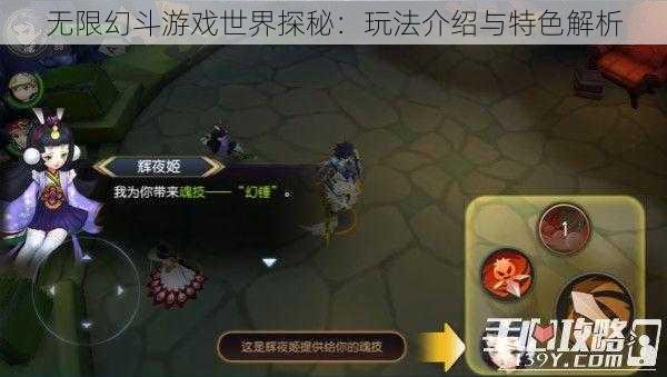 无限幻斗游戏世界探秘：玩法介绍与特色解析