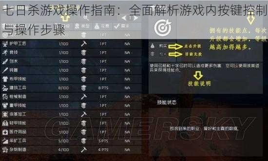 七日杀游戏操作指南：全面解析游戏内按键控制与操作步骤