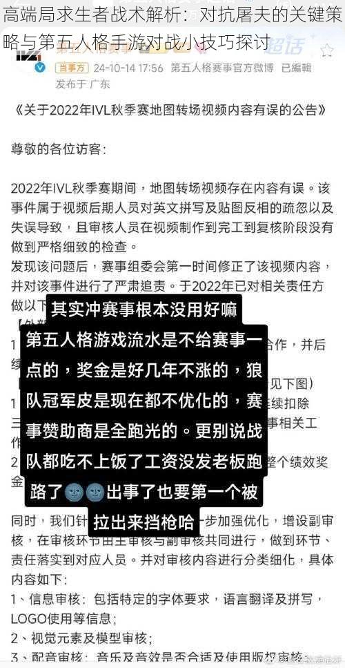 高端局求生者战术解析：对抗屠夫的关键策略与第五人格手游对战小技巧探讨