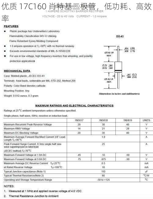 优质 17C160 肖特基二极管，低功耗、高效率