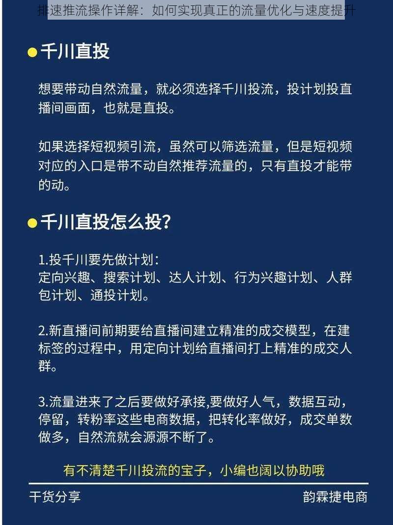 排速推流操作详解：如何实现真正的流量优化与速度提升