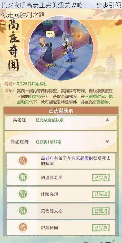 长安夜明高老庄完美通关攻略：一步步引领你走向胜利之路