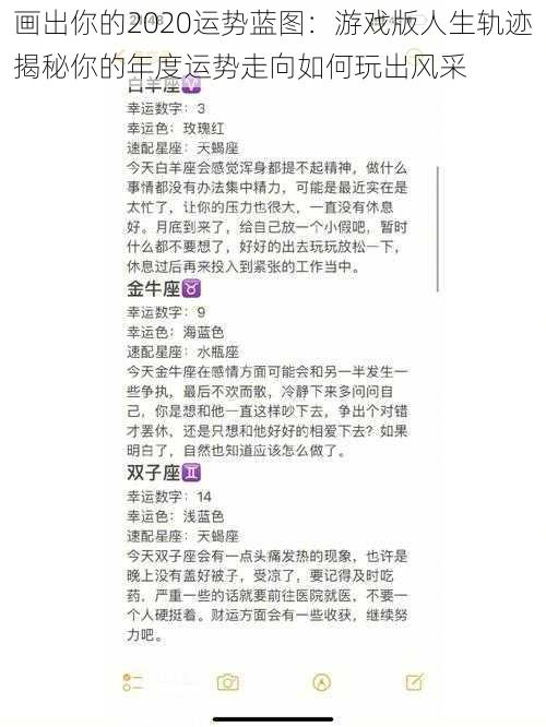 画出你的2020运势蓝图：游戏版人生轨迹揭秘你的年度运势走向如何玩出风采