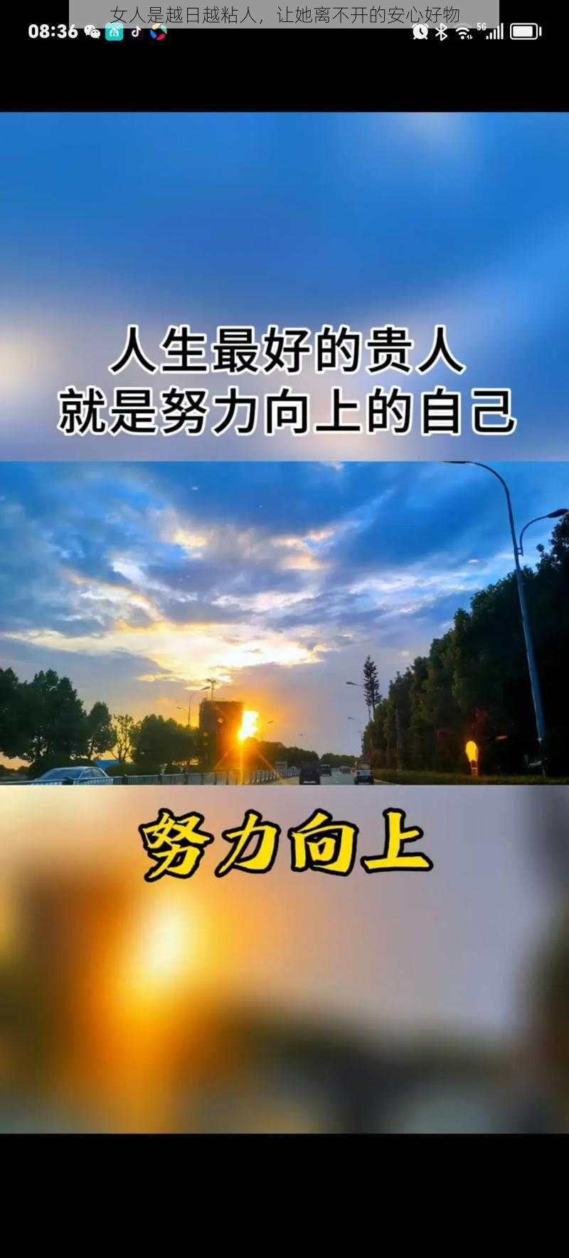 女人是越日越粘人，让她离不开的安心好物