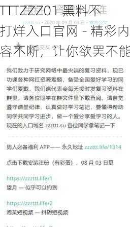 TTTZZZ01 黑料不打烊入口官网 - 精彩内容不断，让你欲罢不能