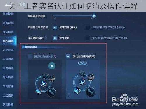 关于王者实名认证如何取消及操作详解