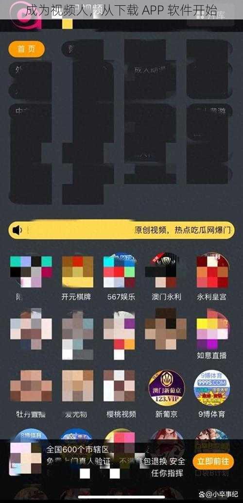 成为视频人，从下载 APP 软件开始