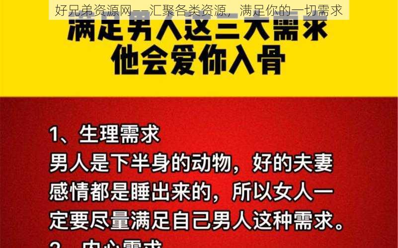 好兄弟资源网——汇聚各类资源，满足你的一切需求