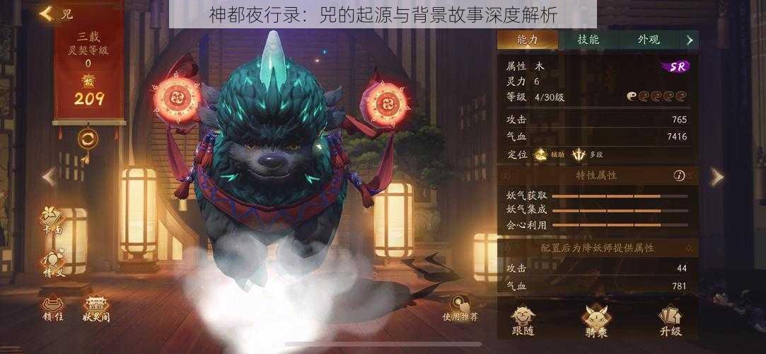 神都夜行录：兕的起源与背景故事深度解析