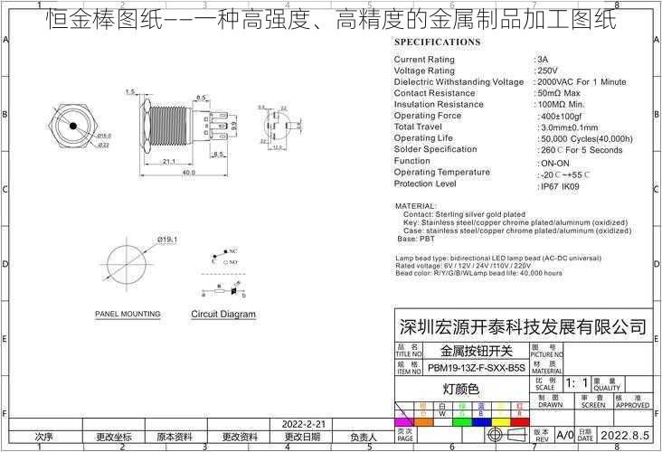 恒金棒图纸——一种高强度、高精度的金属制品加工图纸