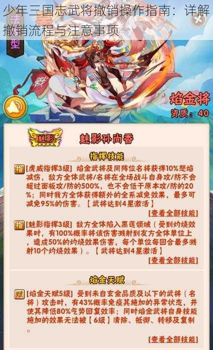 少年三国志武将撤销操作指南：详解撤销流程与注意事项