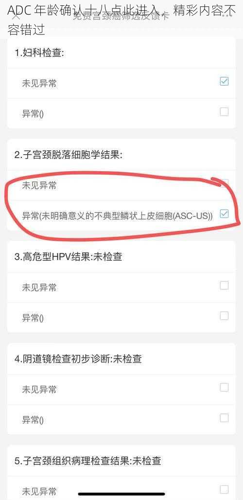 ADC 年龄确认十八点此进入，精彩内容不容错过