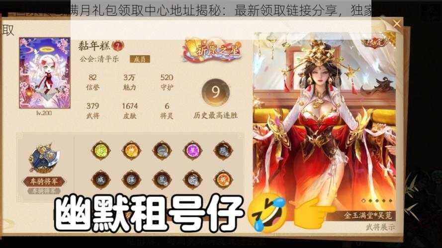 三国杀传奇满月礼包领取中心地址揭秘：最新领取链接分享，独家优惠等你领取