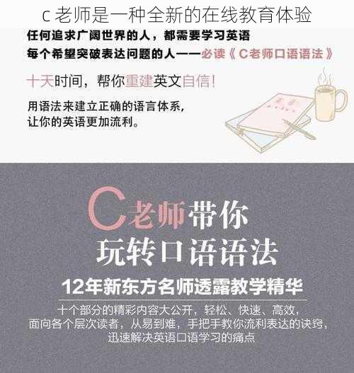 c 老师是一种全新的在线教育体验