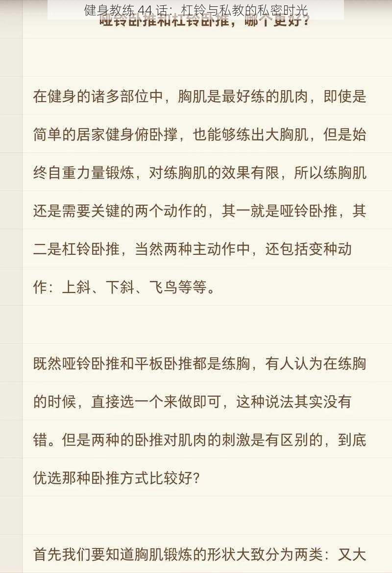 健身教练 44 话：杠铃与私教的私密时光