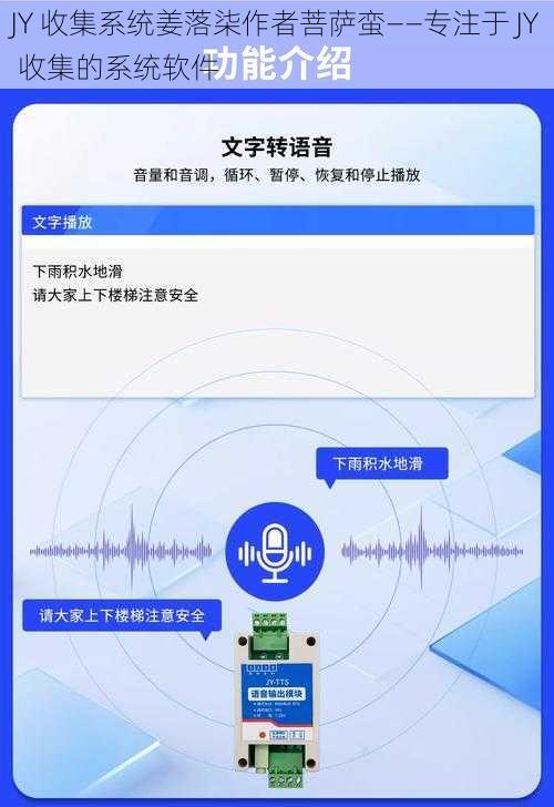 JY 收集系统姜落柒作者菩萨蛮——专注于 JY 收集的系统软件