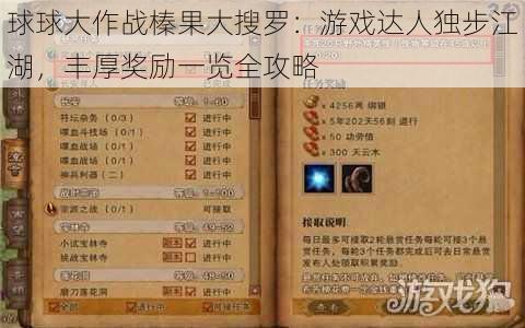 球球大作战榛果大搜罗：游戏达人独步江湖，丰厚奖励一览全攻略