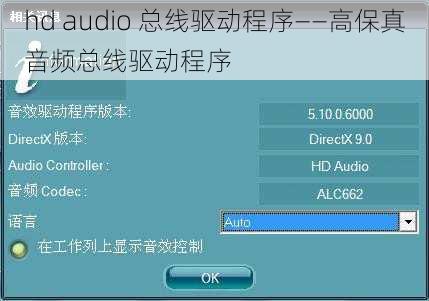 hd audio 总线驱动程序——高保真音频总线驱动程序