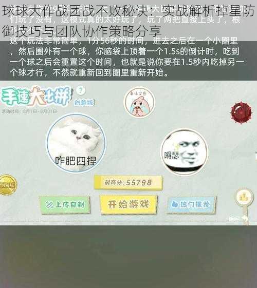 球球大作战团战不败秘诀：实战解析掉星防御技巧与团队协作策略分享