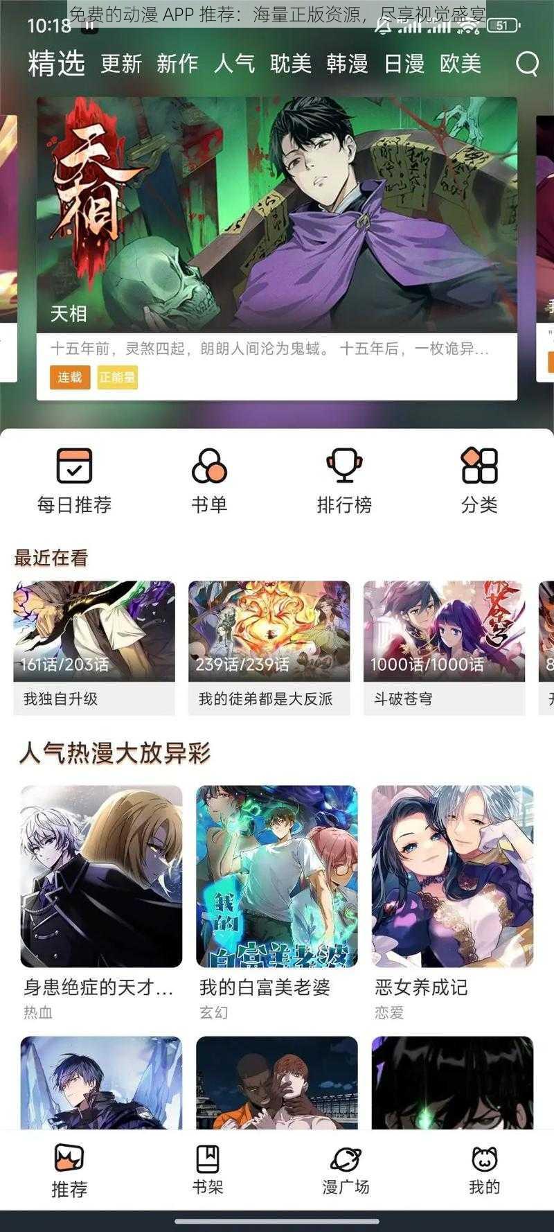 免费的动漫 APP 推荐：海量正版资源，尽享视觉盛宴