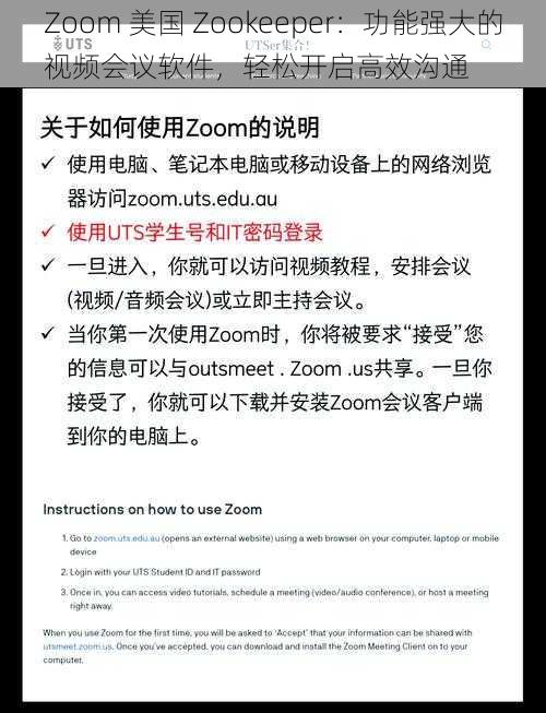 Zoom 美国 Zookeeper：功能强大的视频会议软件，轻松开启高效沟通