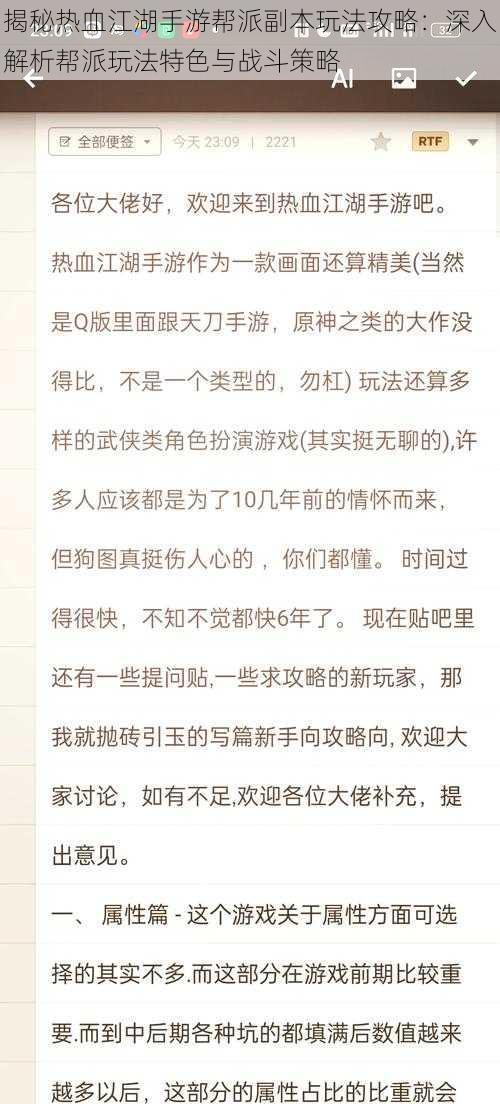 揭秘热血江湖手游帮派副本玩法攻略：深入解析帮派玩法特色与战斗策略