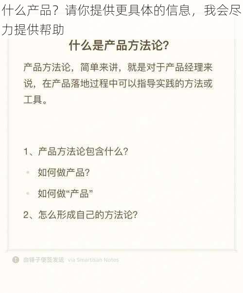 什么产品？请你提供更具体的信息，我会尽力提供帮助