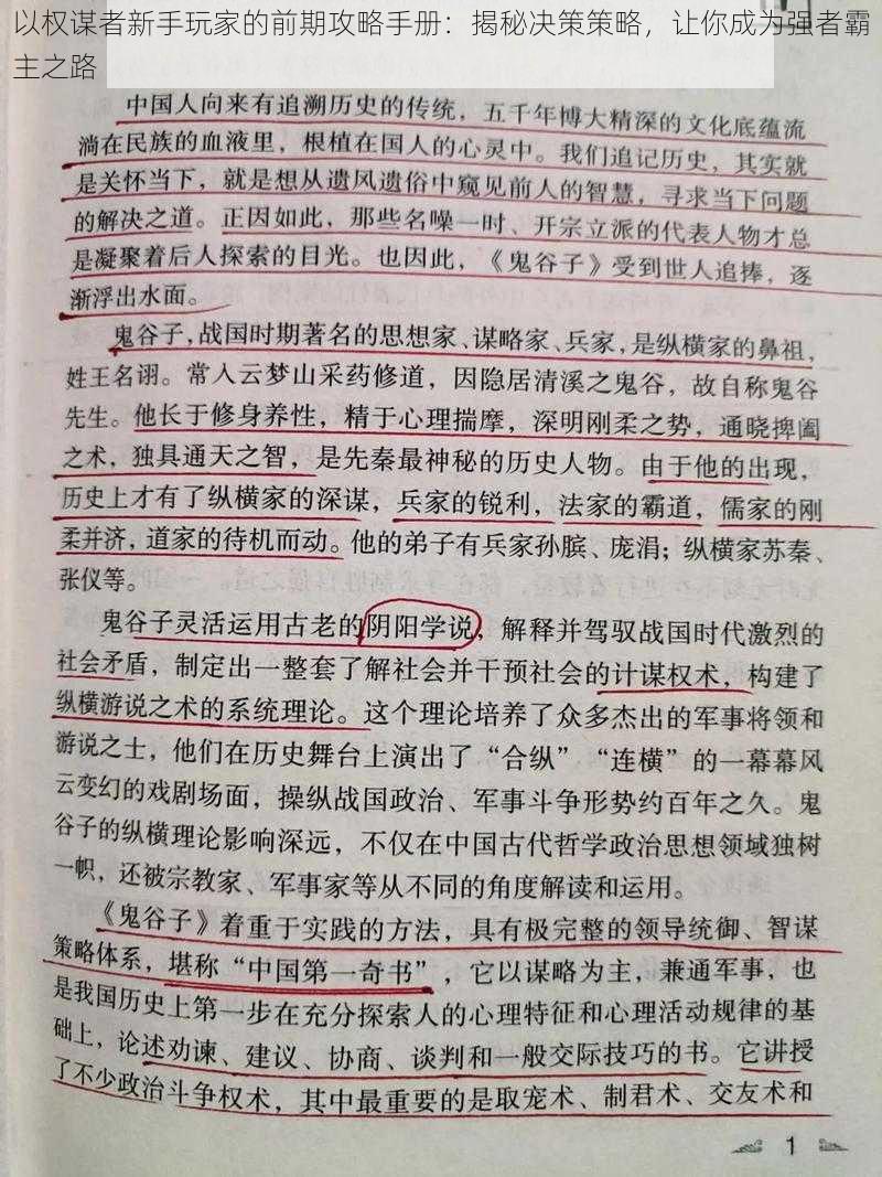 以权谋者新手玩家的前期攻略手册：揭秘决策策略，让你成为强者霸主之路