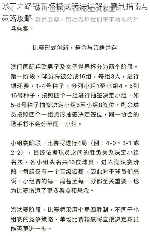 球王之路冠军杯模式玩法详解：赛制指南与策略攻略