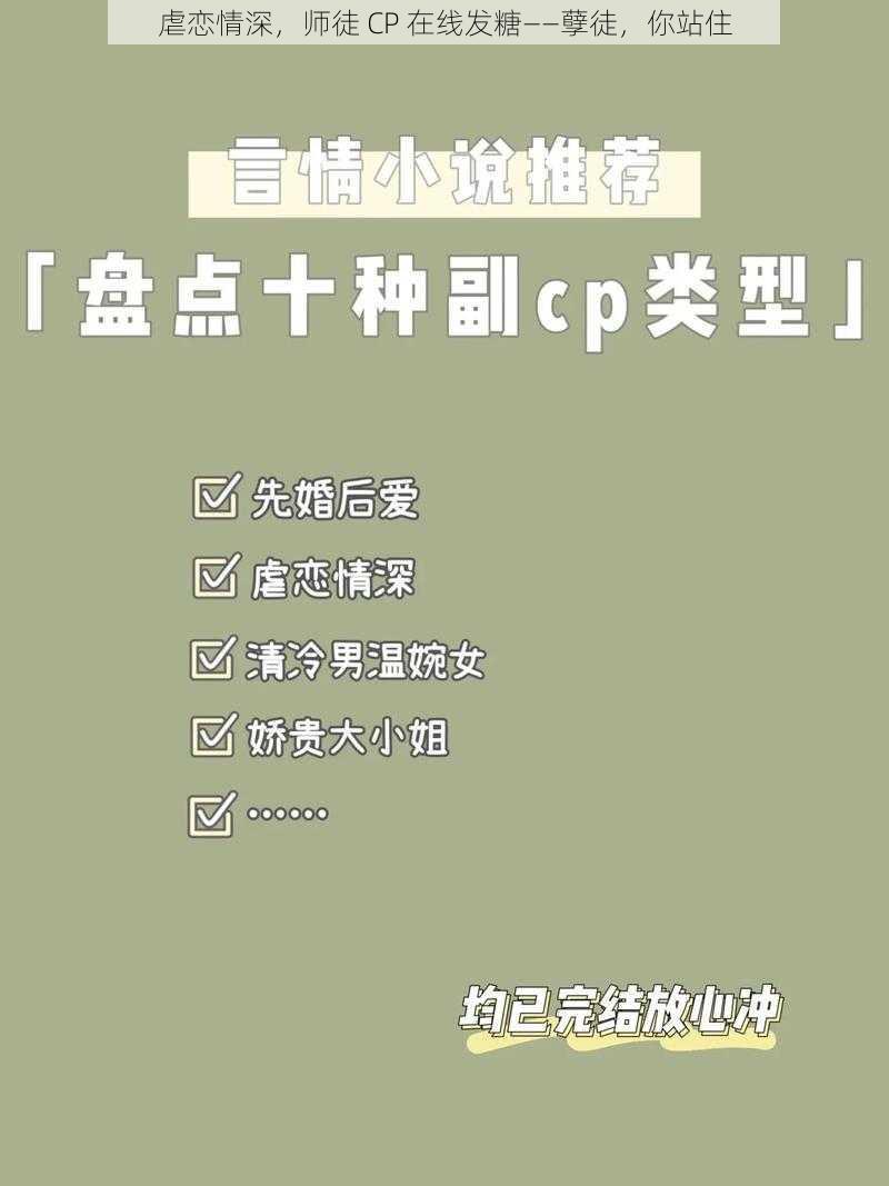 虐恋情深，师徒 CP 在线发糖——孽徒，你站住