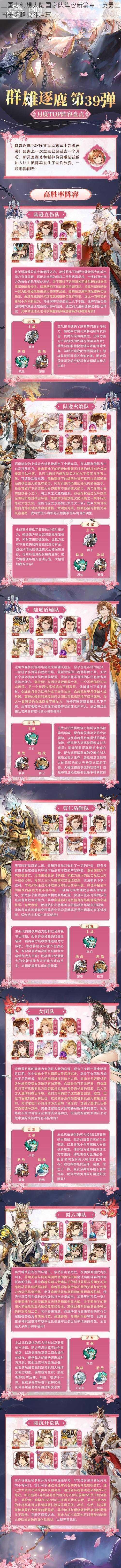 三国志幻想大陆国家队阵容新篇章：英勇三国志策略战斗启幕