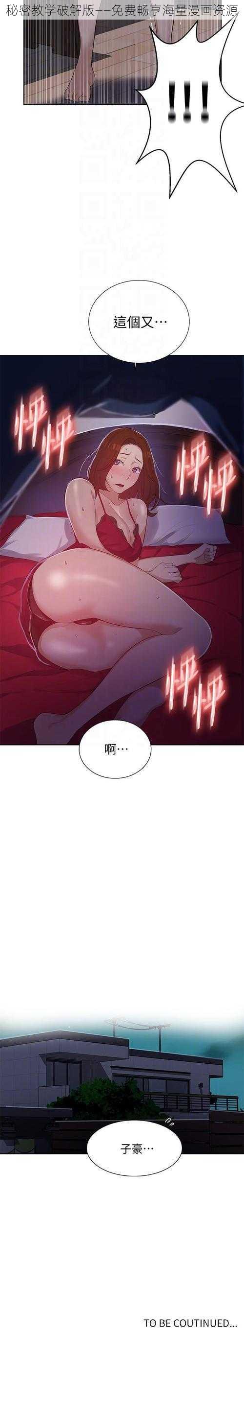 秘密教学破解版——免费畅享海量漫画资源