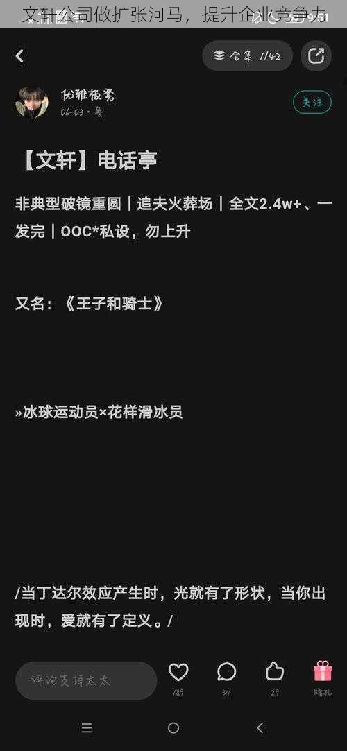 文轩公司做扩张河马，提升企业竞争力