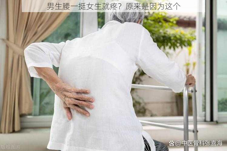 男生腰一挺女生就疼？原来是因为这个