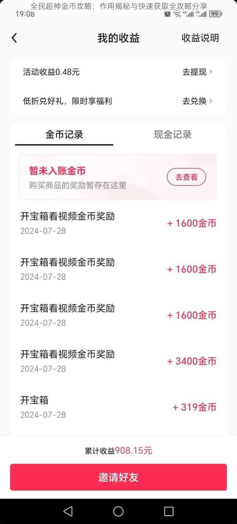 全民超神金币攻略：作用揭秘与快速获取全攻略分享