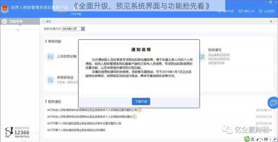 《全面升级，预见系统界面与功能抢先看》