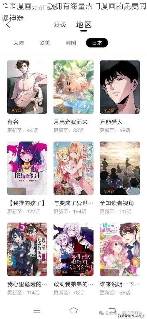 歪歪漫画，一款拥有海量热门漫画的免费阅读神器