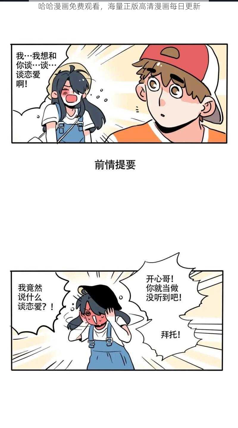 哈哈漫画免费观看，海量正版高清漫画每日更新