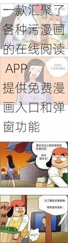 一款汇聚了各种污漫画的在线阅读 APP，提供免费漫画入口和弹窗功能