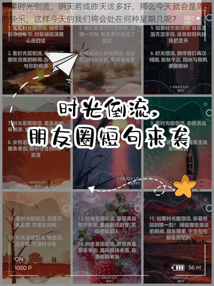 如果时光倒流，明天若成昨天该多好，那么今天就会是周五的快乐，这样今天的我们将会处在何种星期几呢？