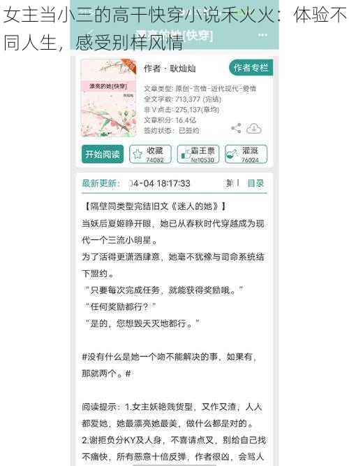 女主当小三的高干快穿小说禾火火：体验不同人生，感受别样风情