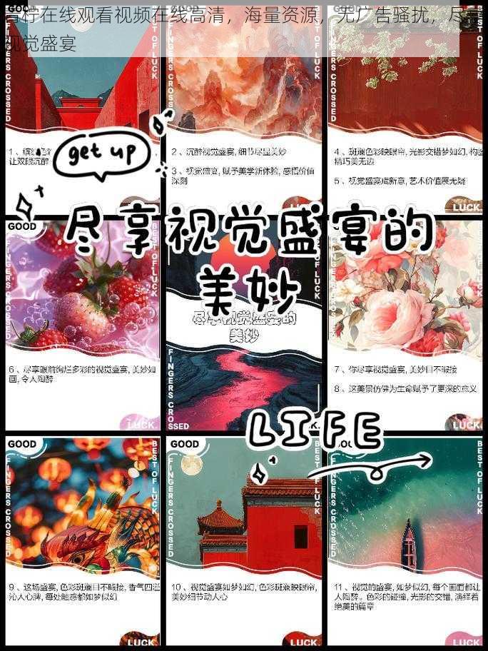 青柠在线观看视频在线高清，海量资源，无广告骚扰，尽享视觉盛宴