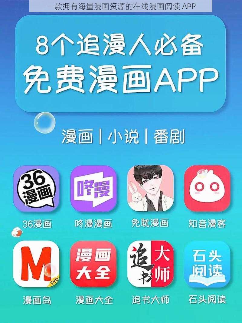 一款拥有海量漫画资源的在线漫画阅读 APP