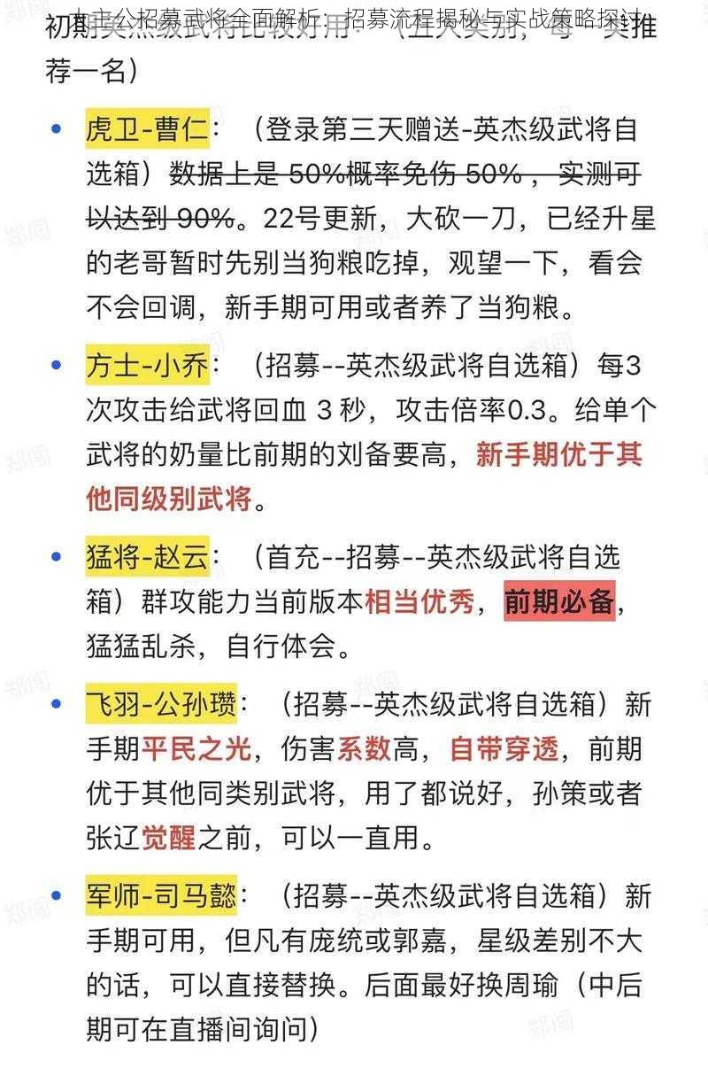 大主公招募武将全面解析：招募流程揭秘与实战策略探讨