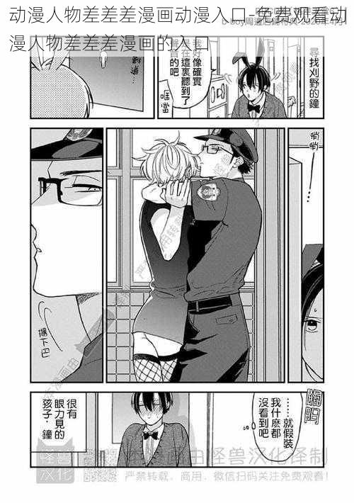 动漫人物差差差漫画动漫入口-免费观看动漫人物差差差漫画的入口